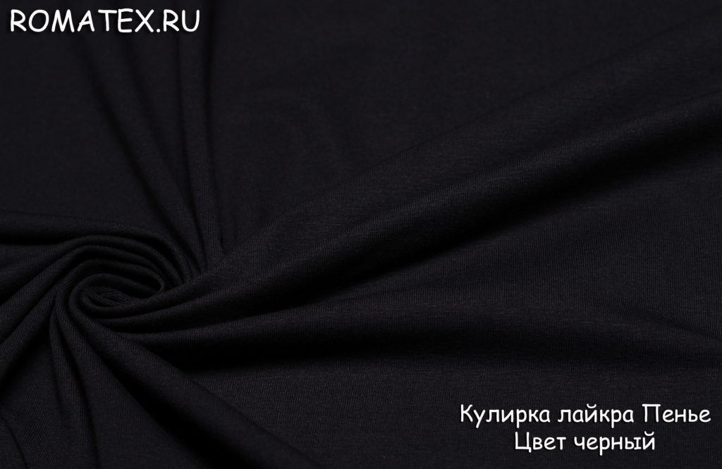 кулирка лайкра пенье цвет чёрный кулирка лайкра пенье цвет чёрный
