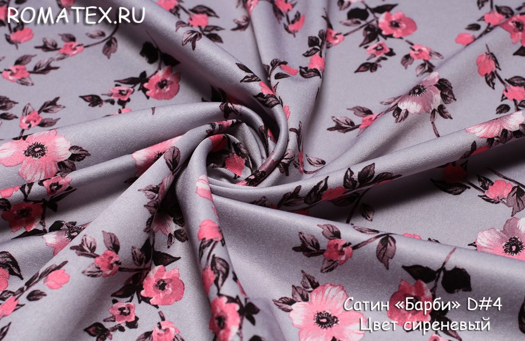 сатин «барби» d#4 цвет сиреневый сатин «барби» d#4 цвет сиреневый