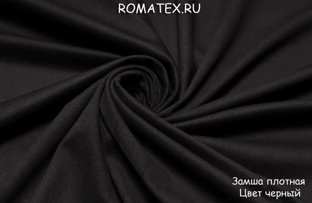 замша плотная цвет черный замша плотная цвет черный
